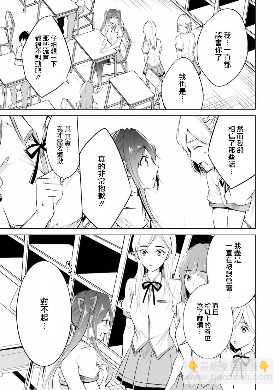 《醒醒吧！你没有女朋友》第35话 第15页