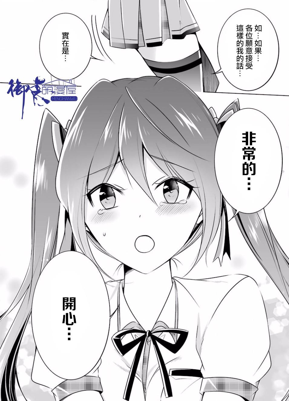 《醒醒吧！你没有女朋友》第35话 第16页