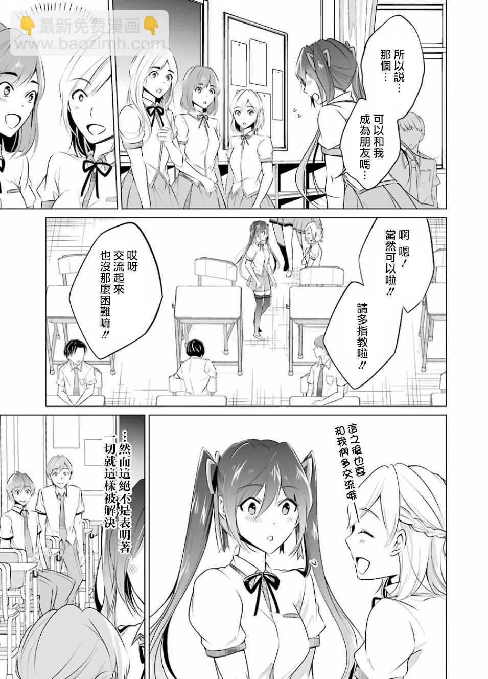 《醒醒吧！你没有女朋友》第35话 第17页