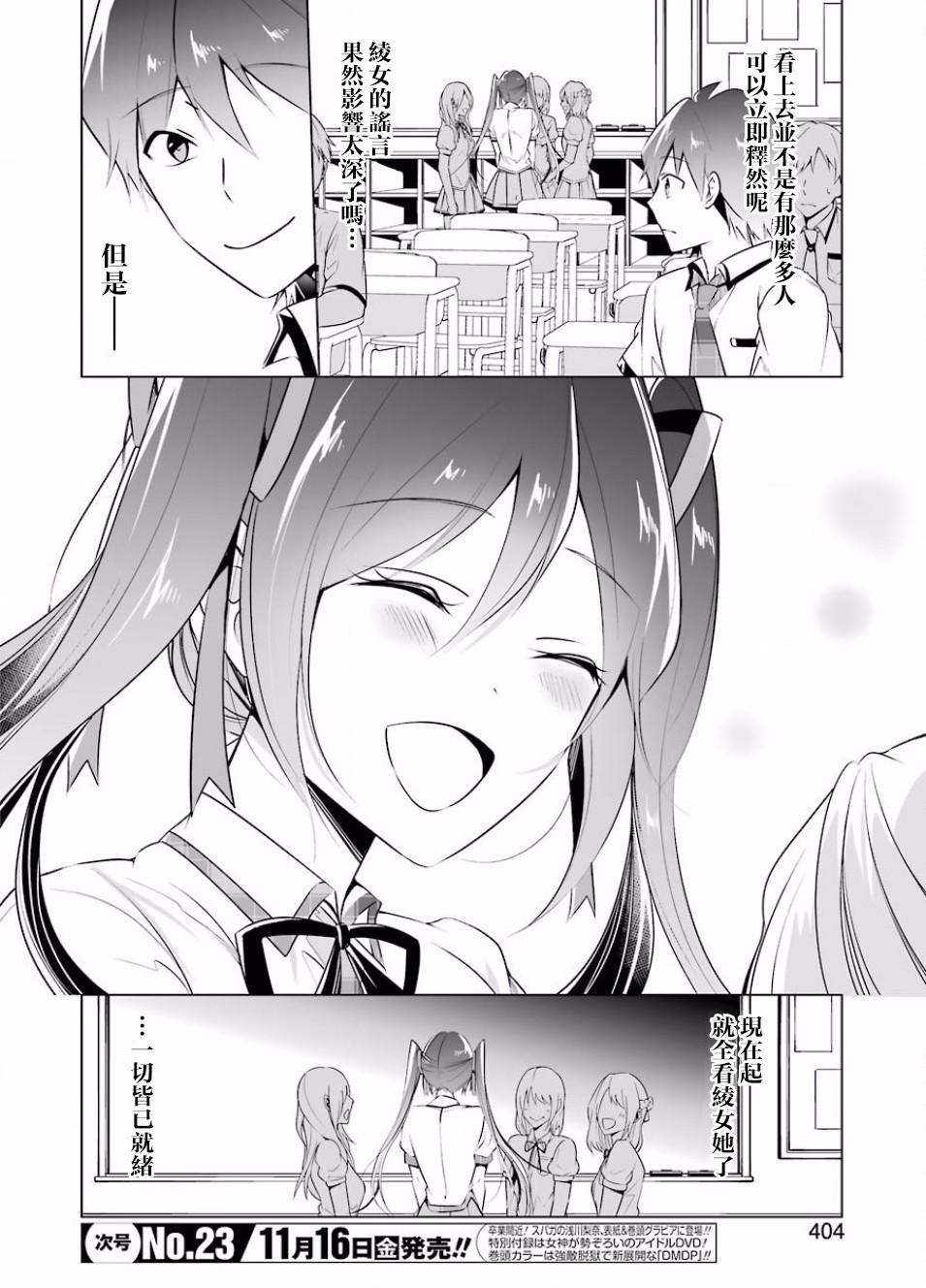 《醒醒吧！你没有女朋友》第35话 第18页