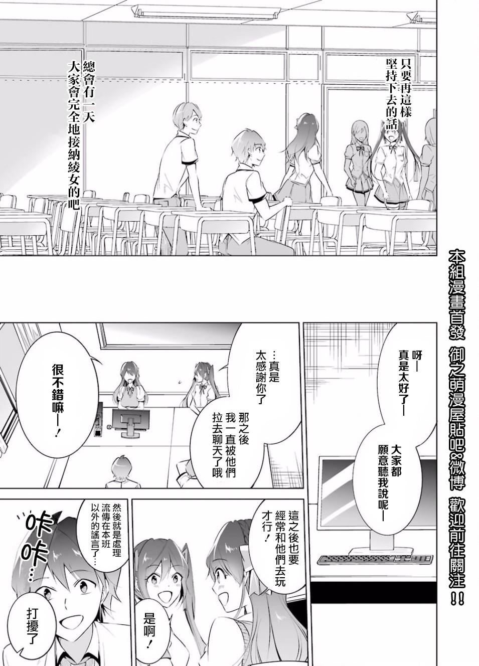 《醒醒吧！你没有女朋友》第35话 第19页