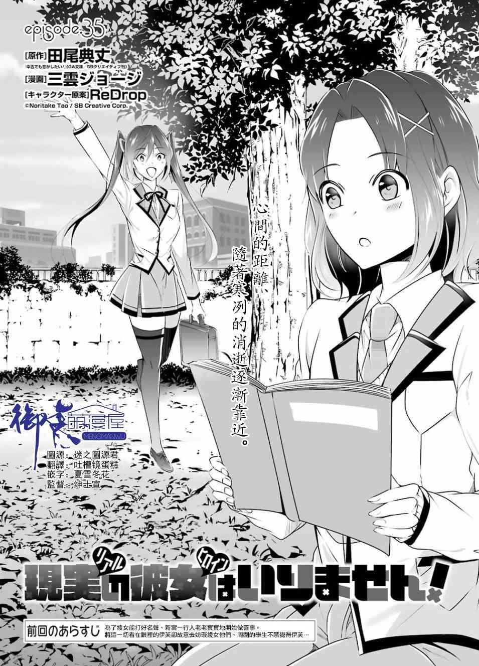 《醒醒吧！你没有女朋友》第35话 第1页
