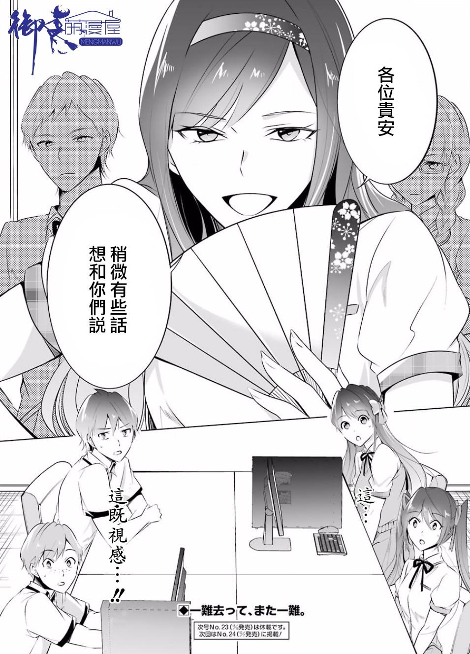 《醒醒吧！你没有女朋友》第35话 第20页