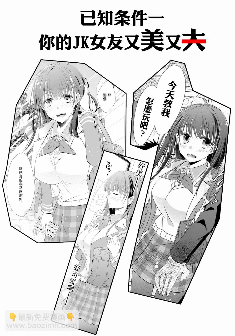 《醒醒吧！你没有女朋友》第35话 第21页