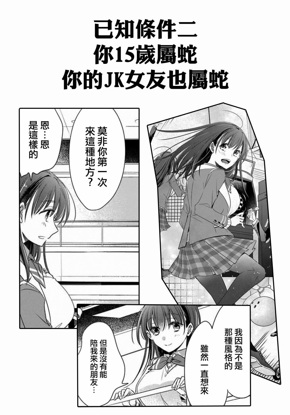 《醒醒吧！你没有女朋友》第35话 第22页