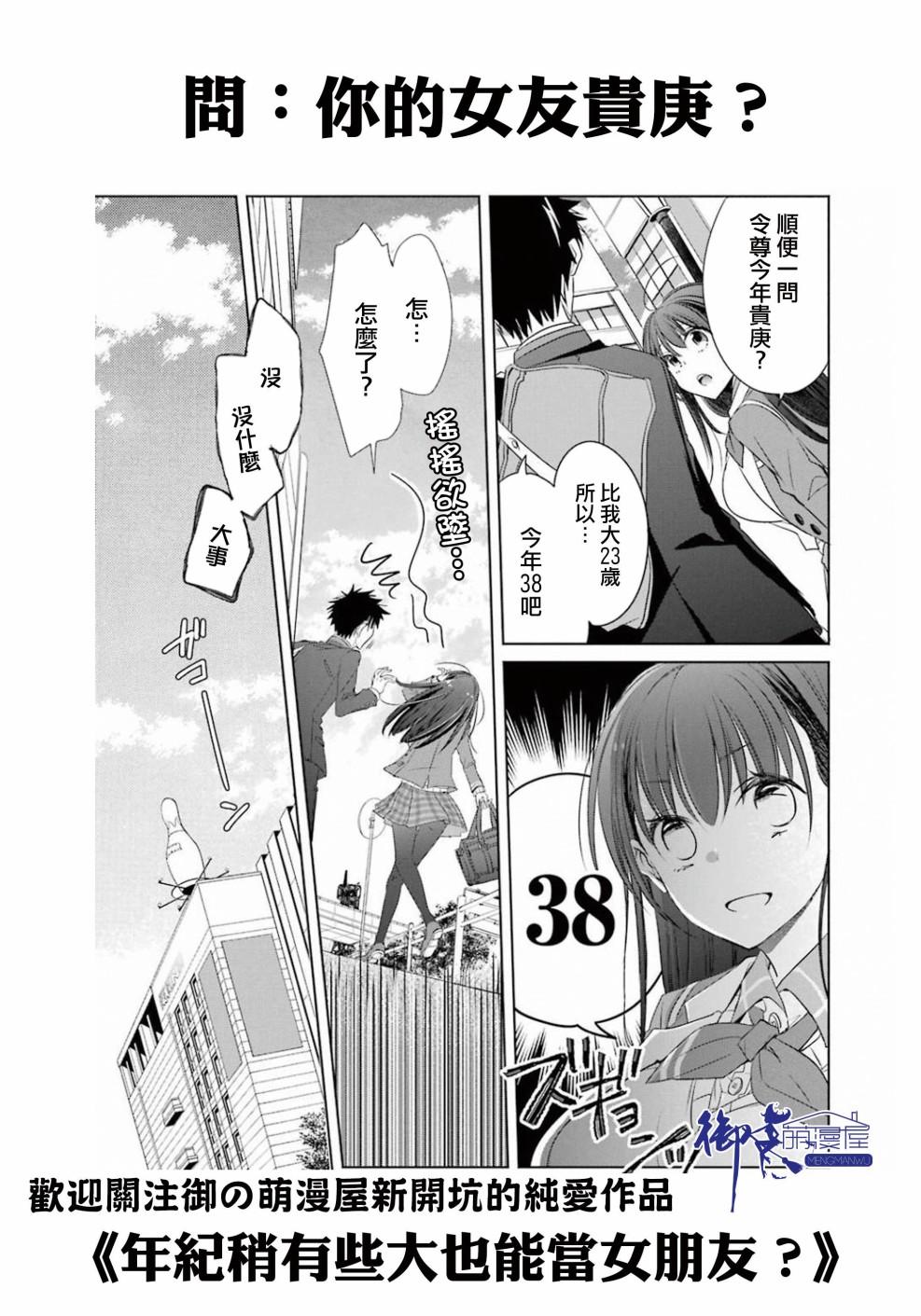 《醒醒吧！你没有女朋友》第35话 第23页