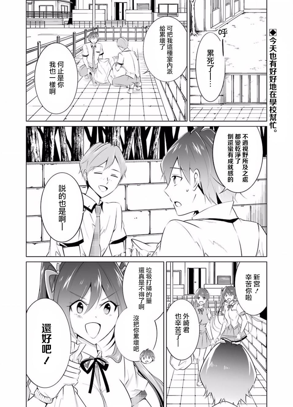 《醒醒吧！你没有女朋友》第35话 第2页