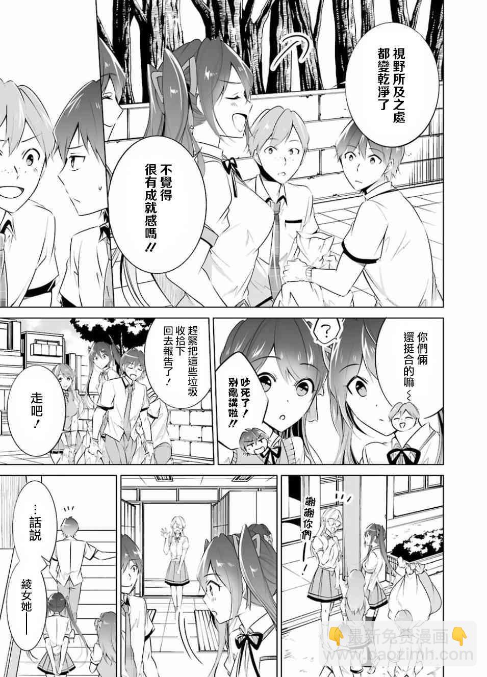 《醒醒吧！你没有女朋友》第35话 第3页