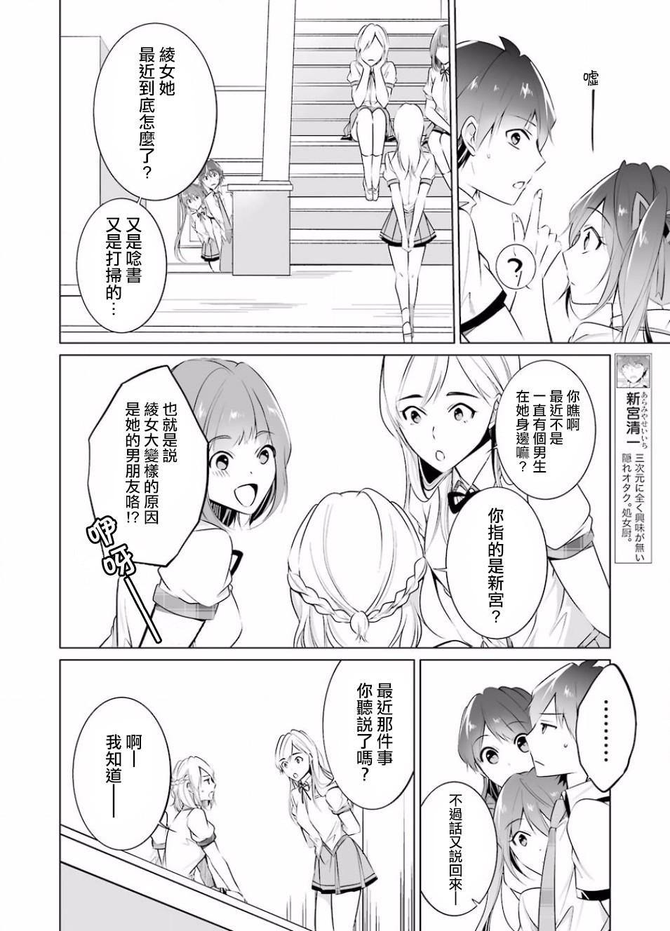 《醒醒吧！你没有女朋友》第35话 第4页