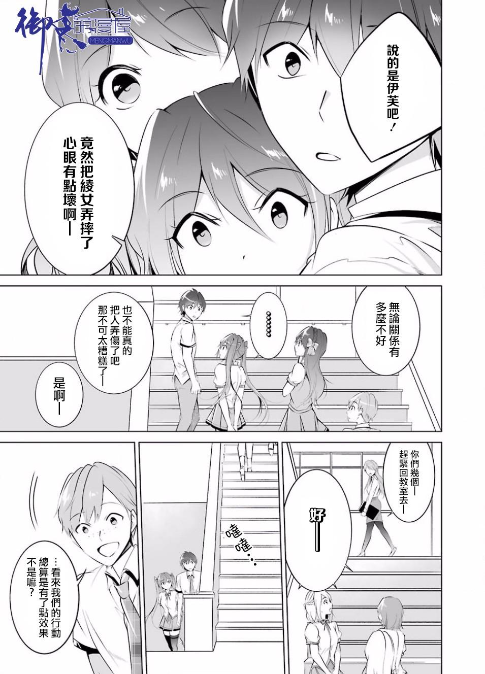 《醒醒吧！你没有女朋友》第35话 第5页