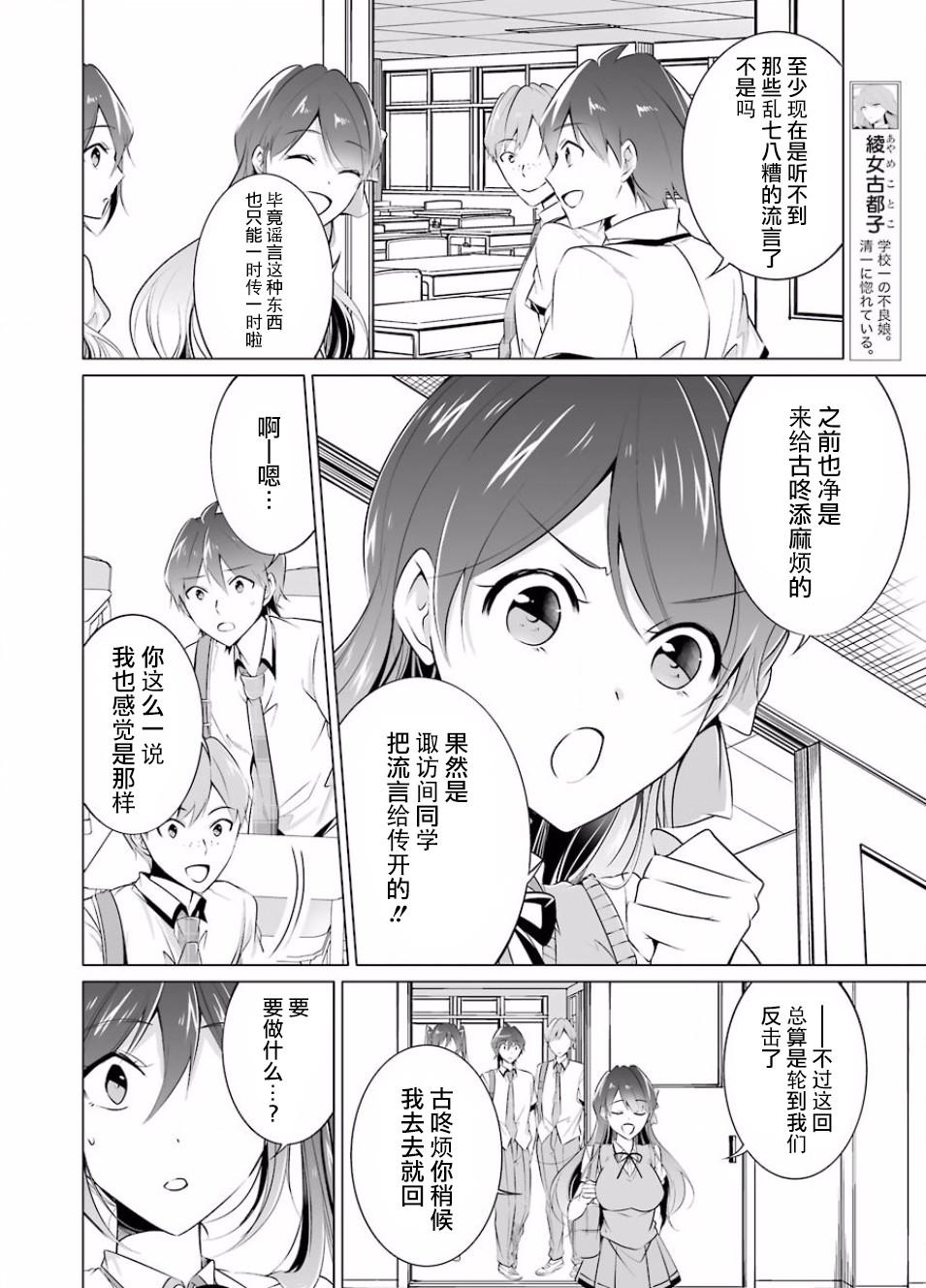 《醒醒吧！你没有女朋友》第35话 第6页