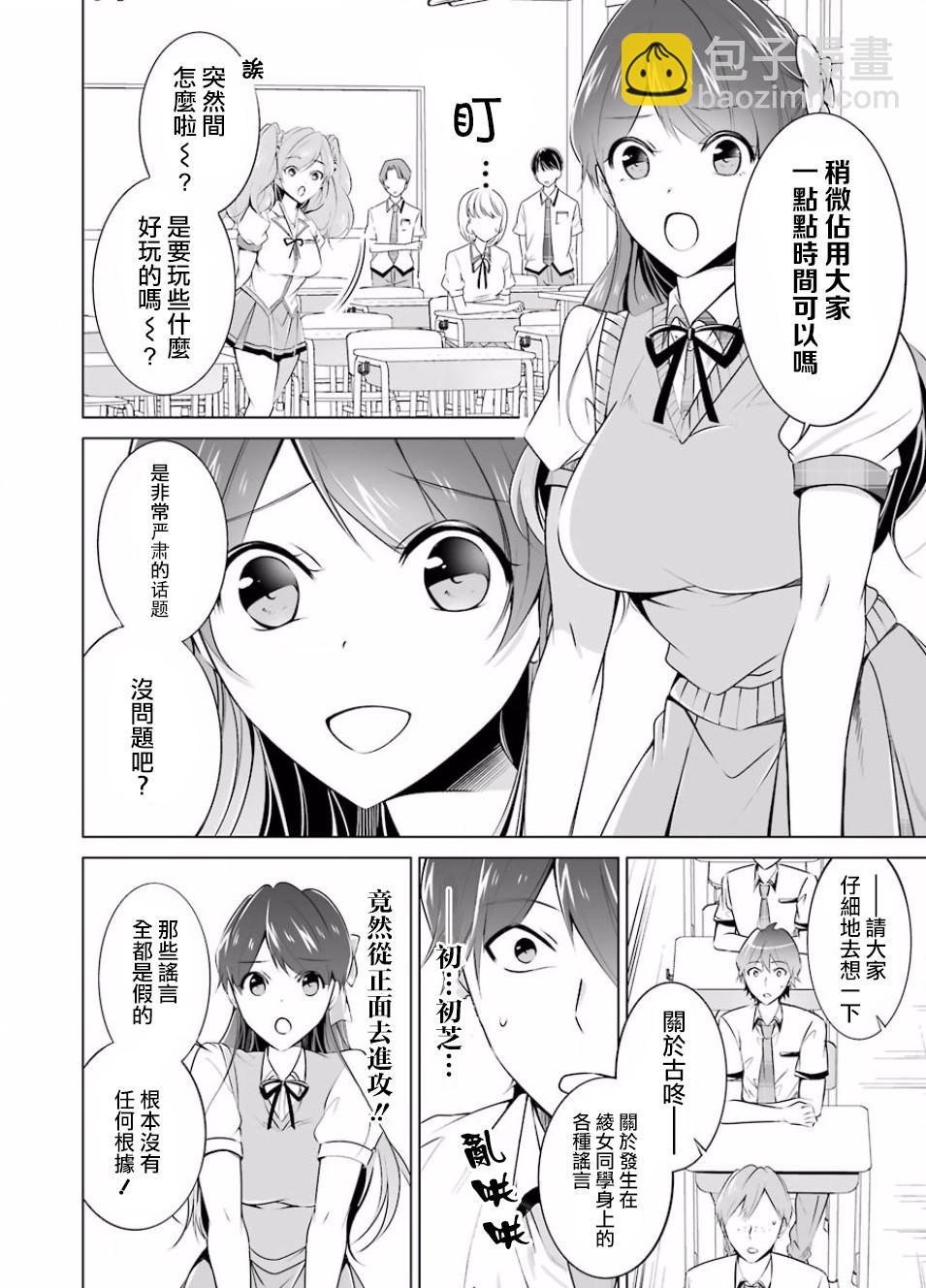 《醒醒吧！你没有女朋友》第35话 第8页
