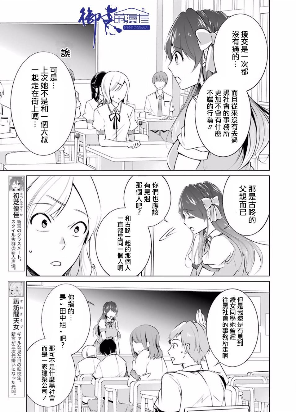 《醒醒吧！你没有女朋友》第35话 第9页