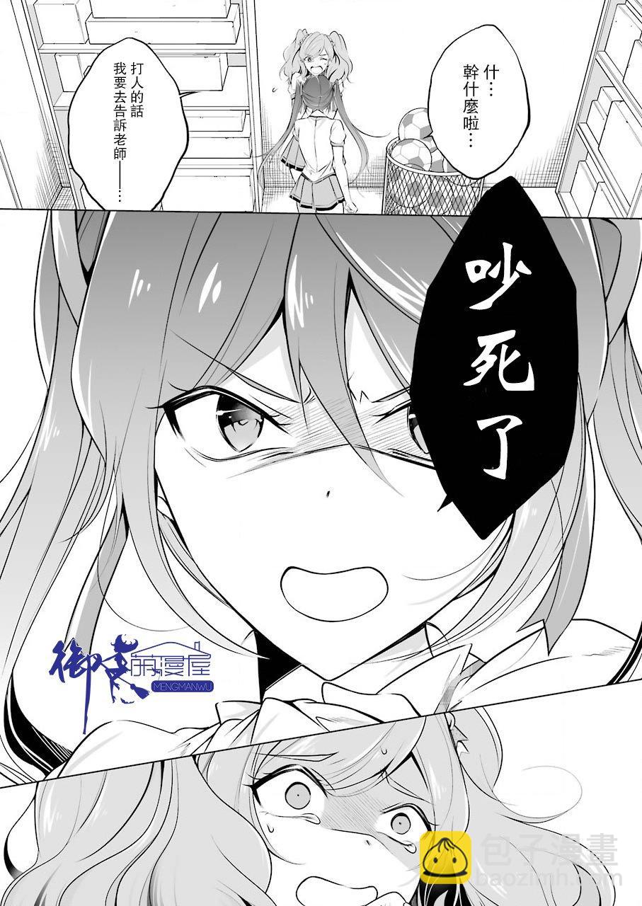 《醒醒吧！你没有女朋友》第39话 第10页