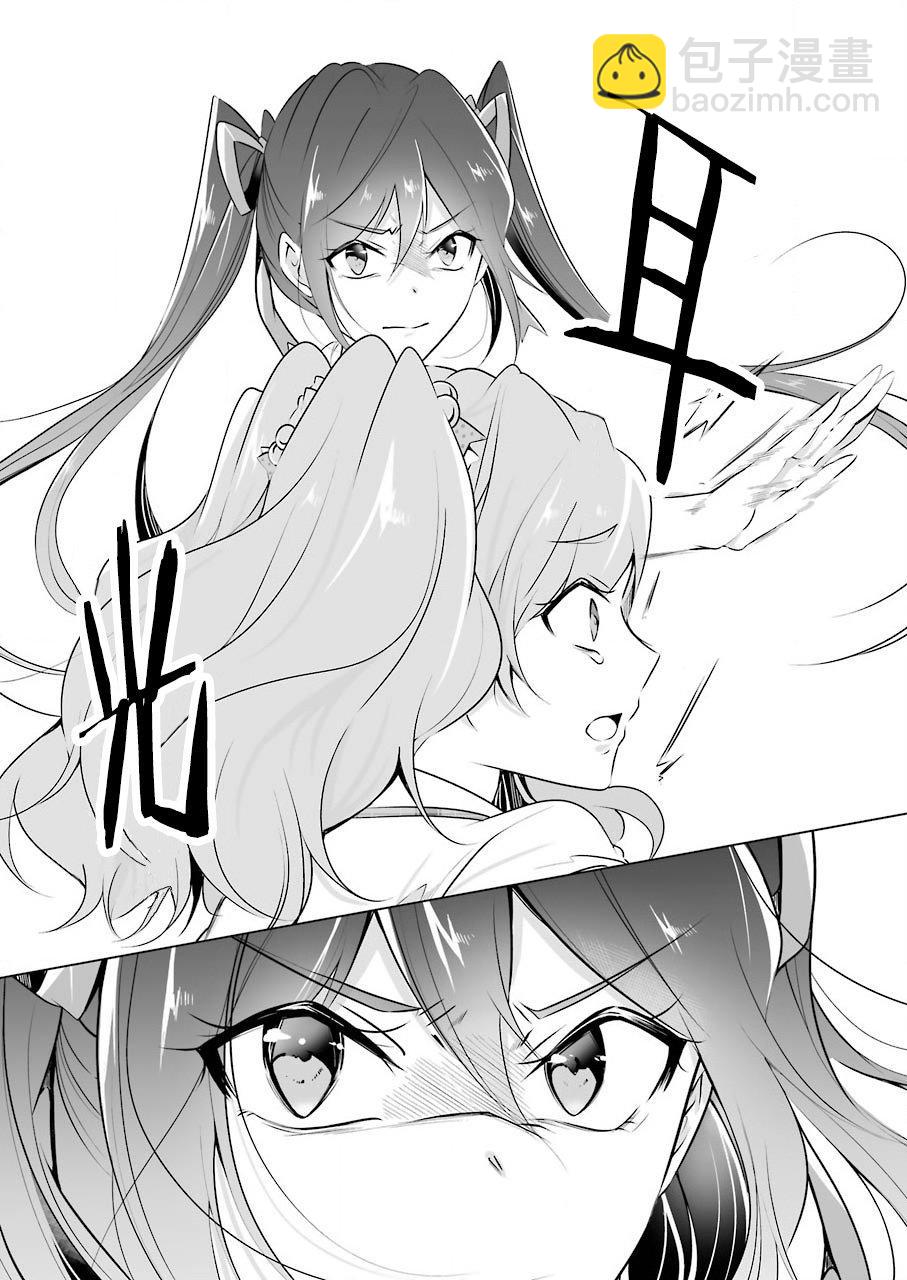 《醒醒吧！你没有女朋友》第39话 第12页