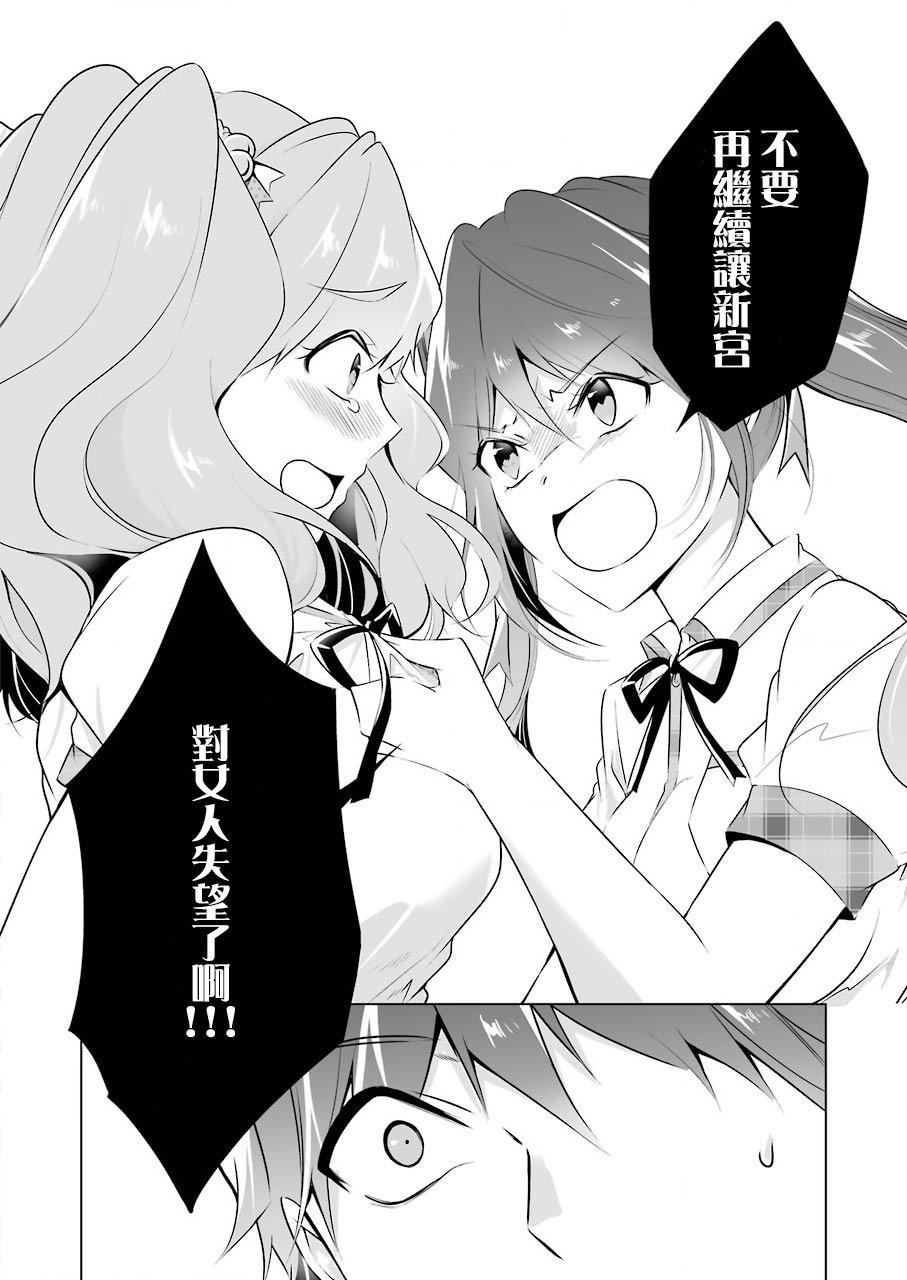 《醒醒吧！你没有女朋友》第39话 第13页