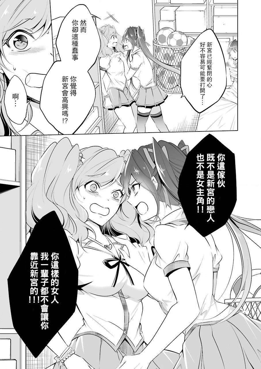 《醒醒吧！你没有女朋友》第39话 第14页