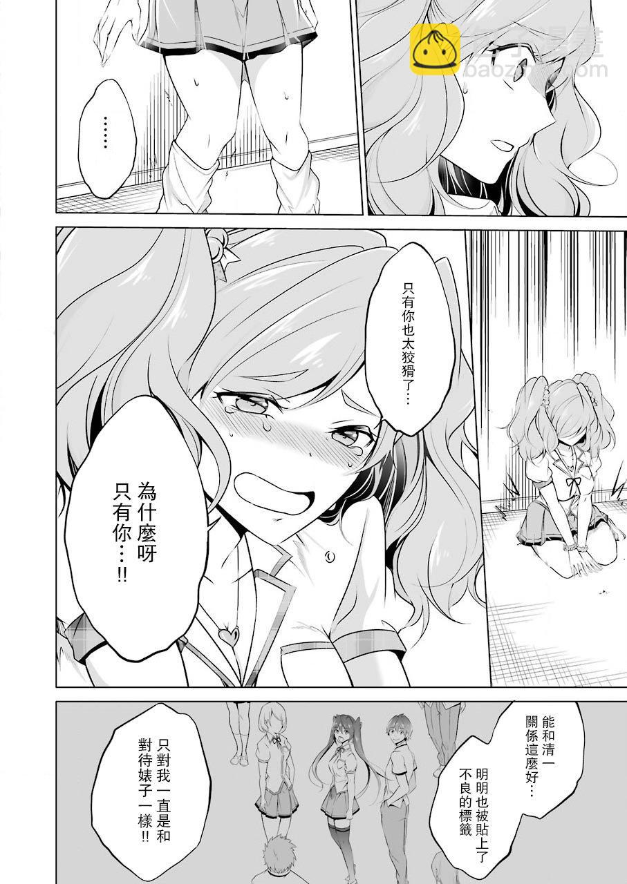 《醒醒吧！你没有女朋友》第39话 第15页