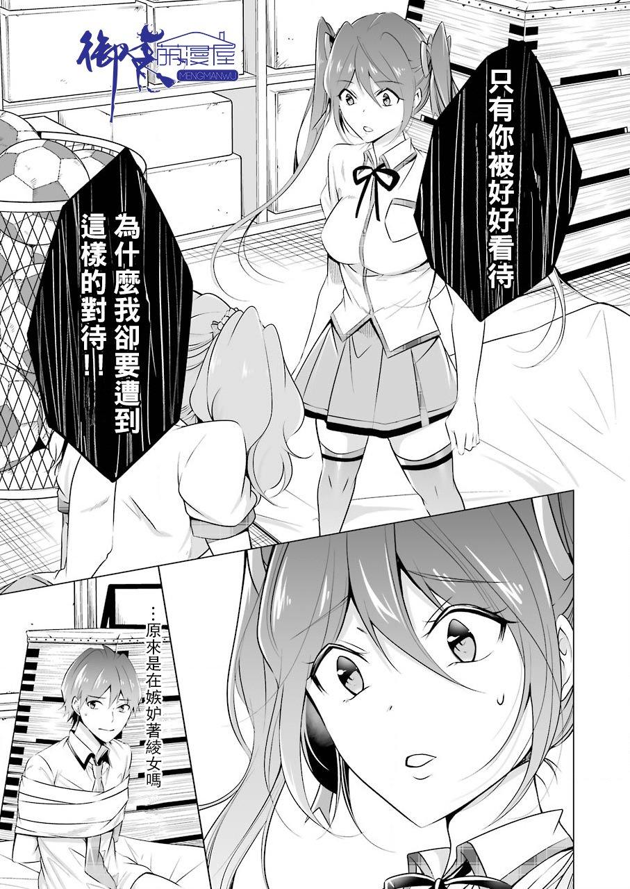 《醒醒吧！你没有女朋友》第39话 第16页
