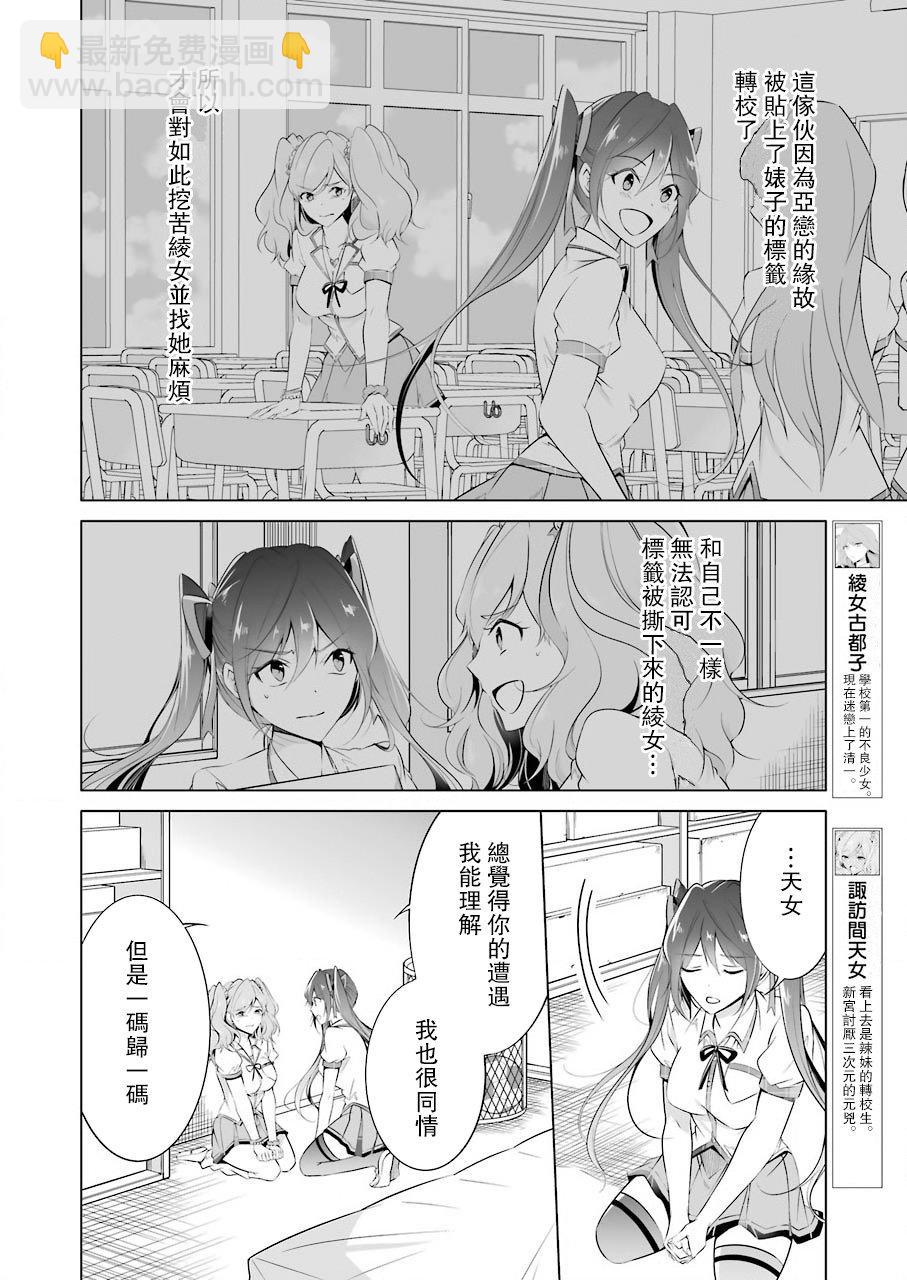 《醒醒吧！你没有女朋友》第39话 第17页