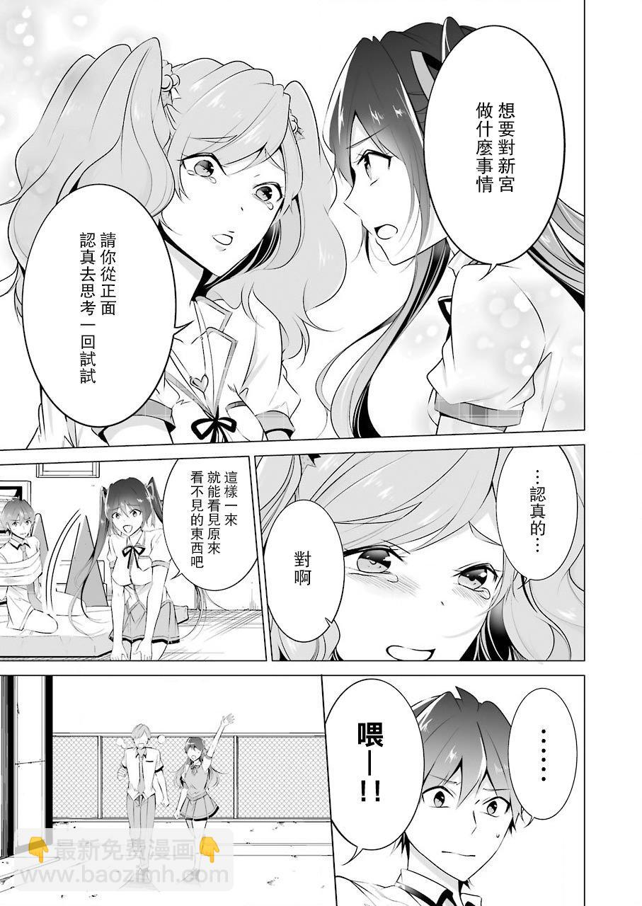 《醒醒吧！你没有女朋友》第39话 第18页