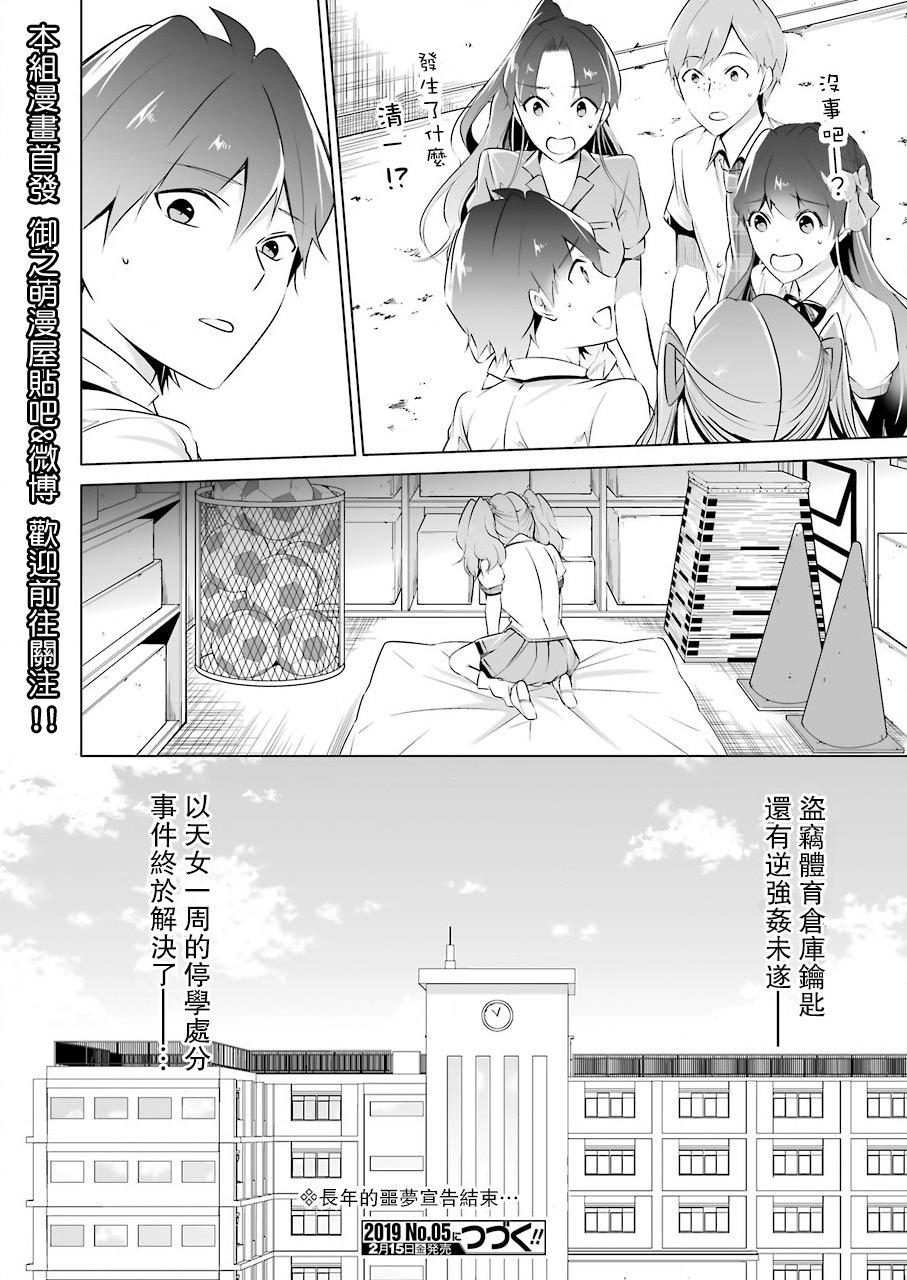 《醒醒吧！你没有女朋友》第39话 第19页