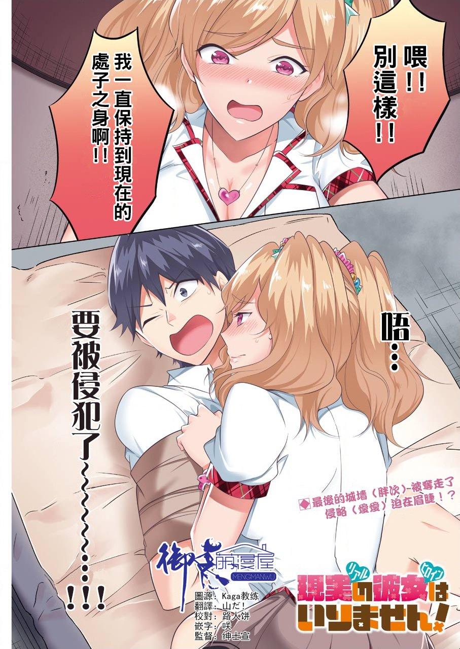 《醒醒吧！你没有女朋友》第39话 第1页