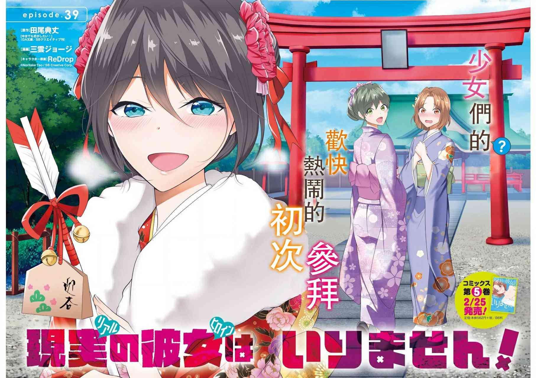 《醒醒吧！你没有女朋友》第39话 第2页