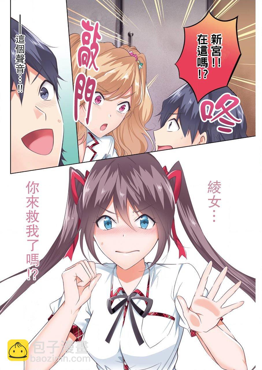 《醒醒吧！你没有女朋友》第39话 第3页