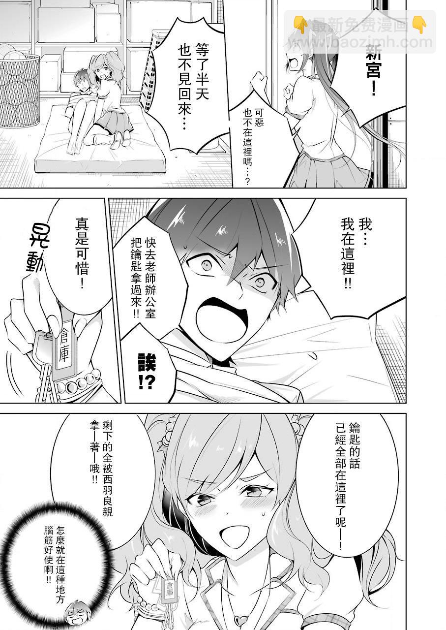 《醒醒吧！你没有女朋友》第39话 第4页