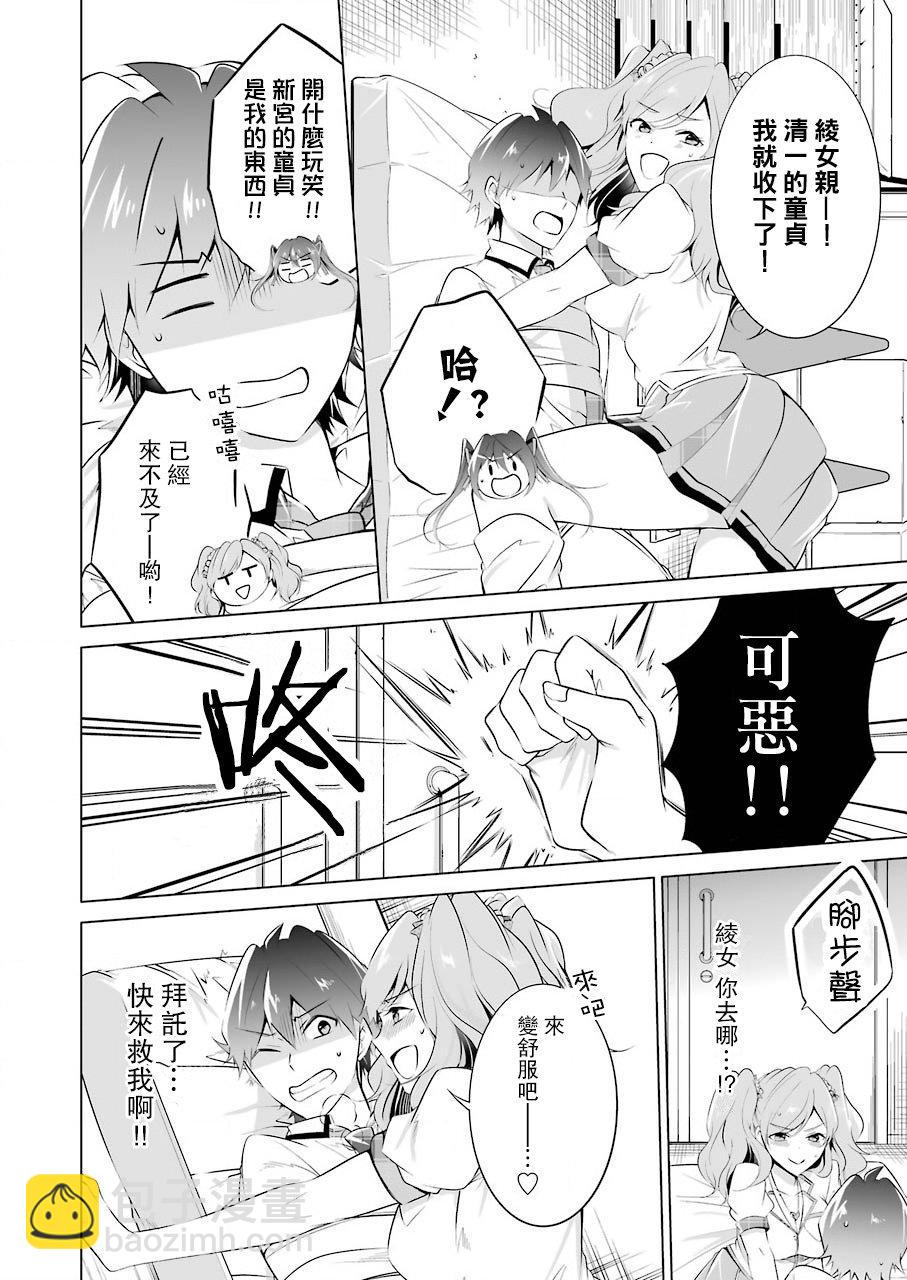 《醒醒吧！你没有女朋友》第39话 第5页