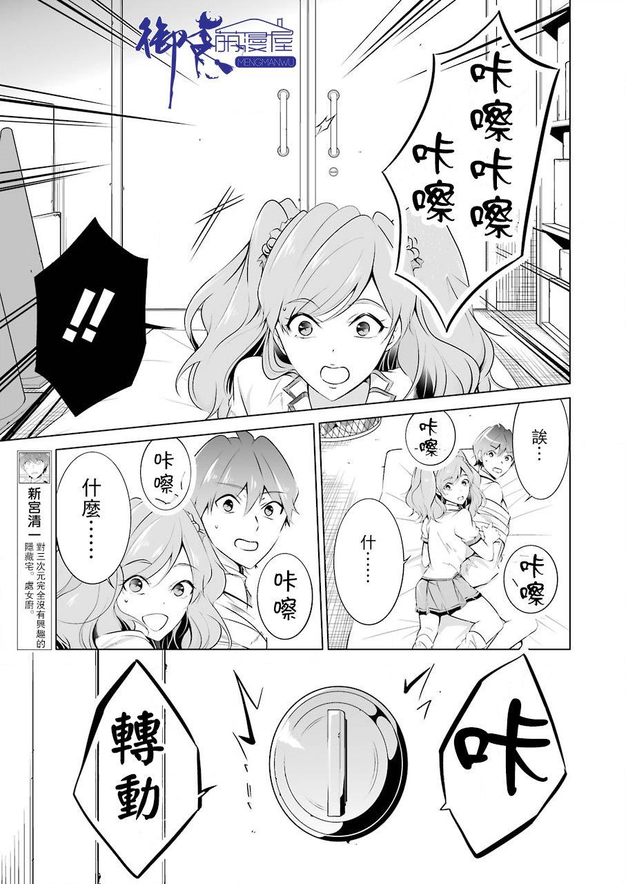 《醒醒吧！你没有女朋友》第39话 第6页