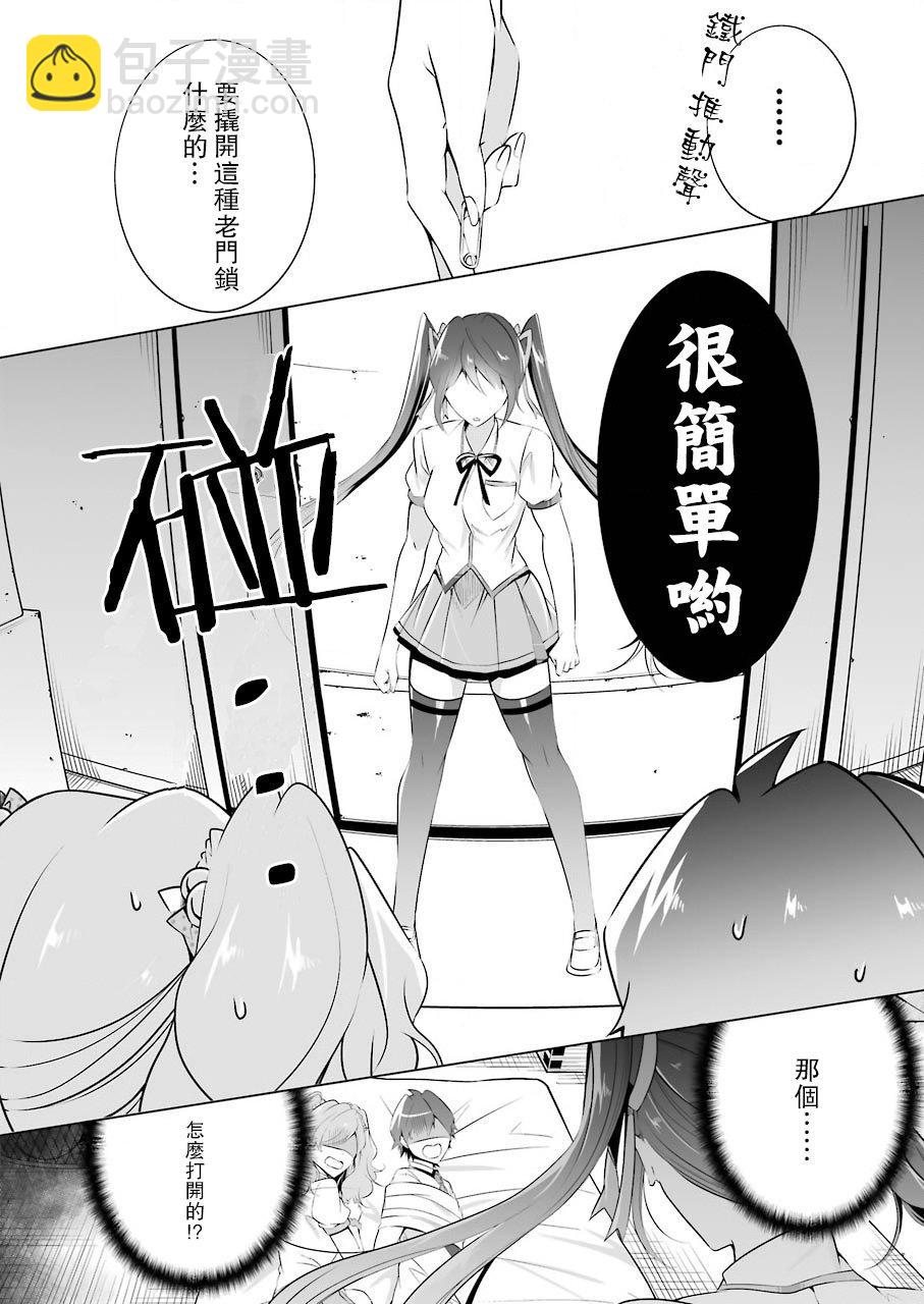 《醒醒吧！你没有女朋友》第39话 第7页
