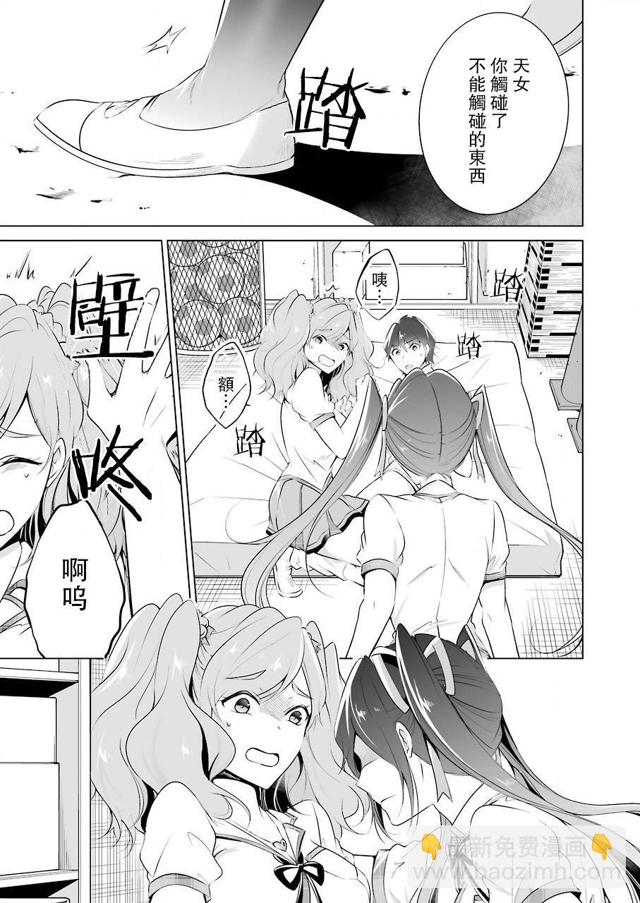 《醒醒吧！你没有女朋友》第39话 第8页