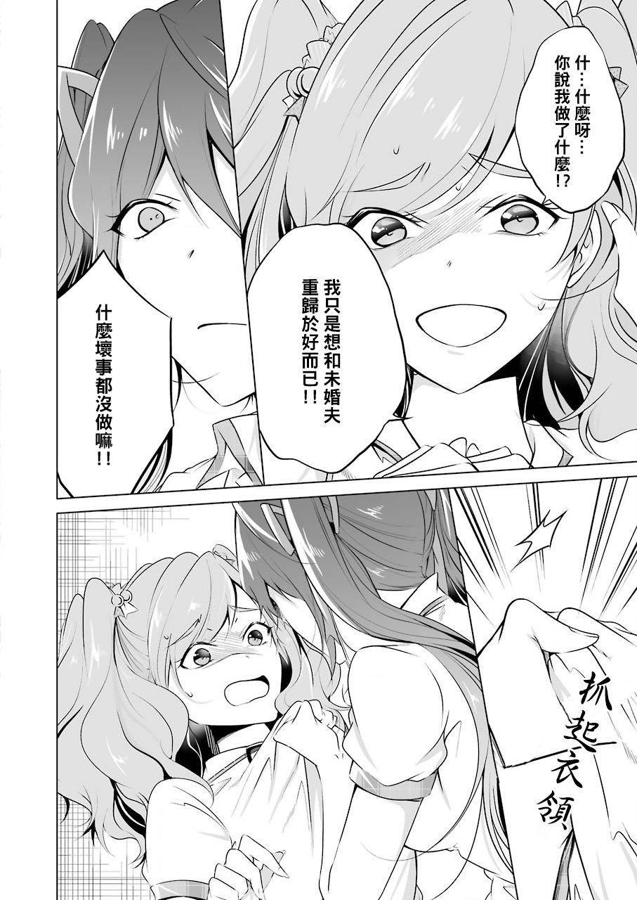 《醒醒吧！你没有女朋友》第39话 第9页