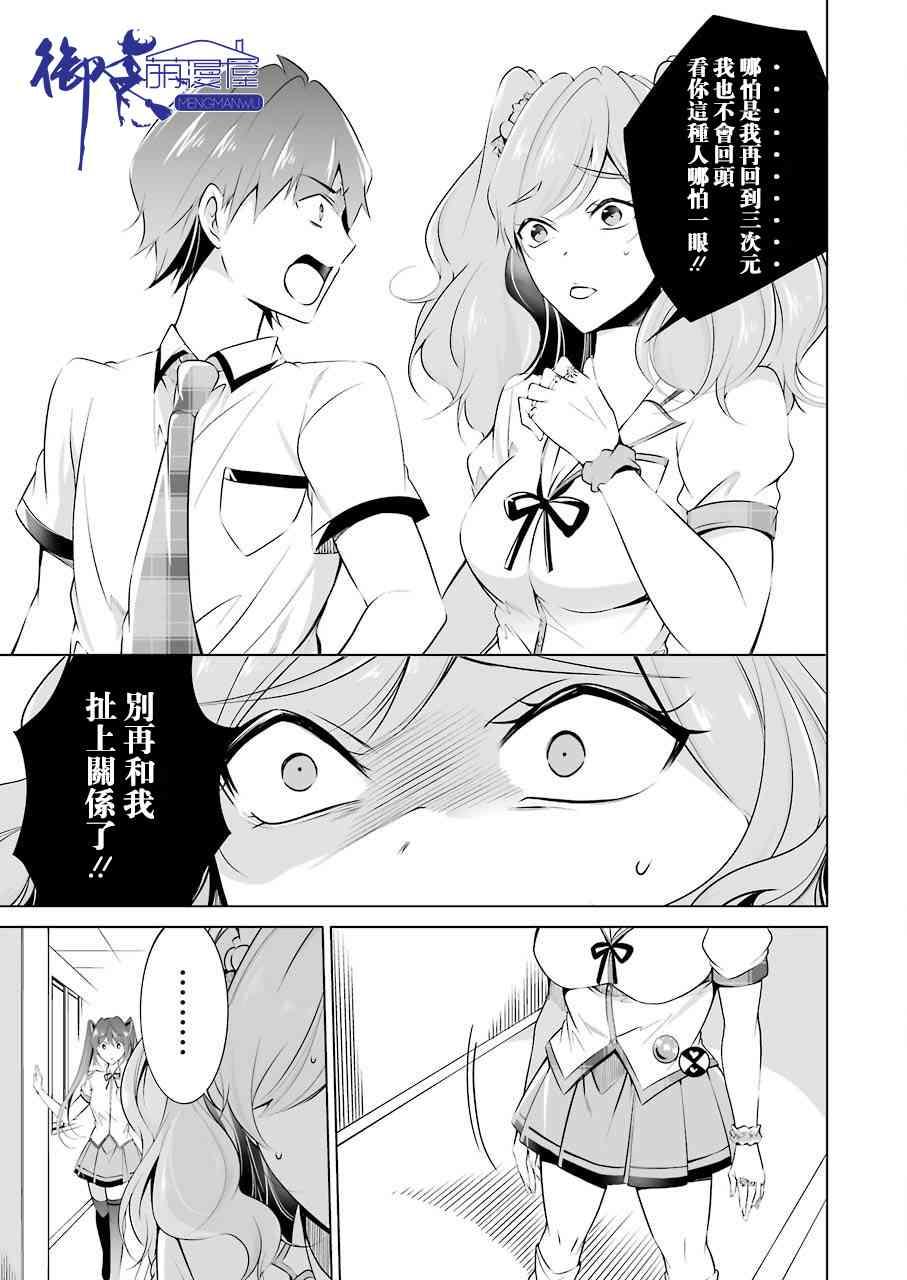 《醒醒吧！你没有女朋友》第37话 第10页