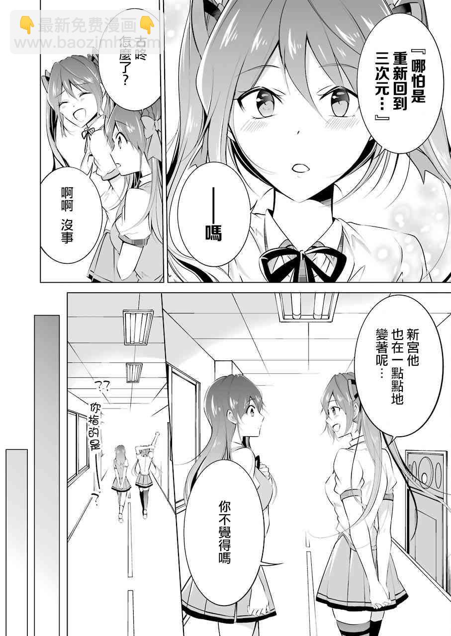 《醒醒吧！你没有女朋友》第37话 第11页