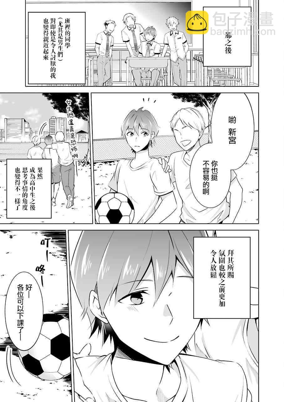 《醒醒吧！你没有女朋友》第37话 第12页