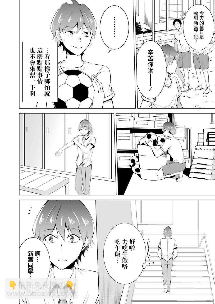 《醒醒吧！你没有女朋友》第37话 第13页