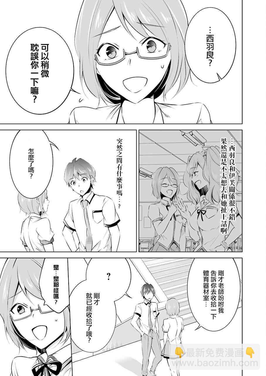 《醒醒吧！你没有女朋友》第37话 第14页