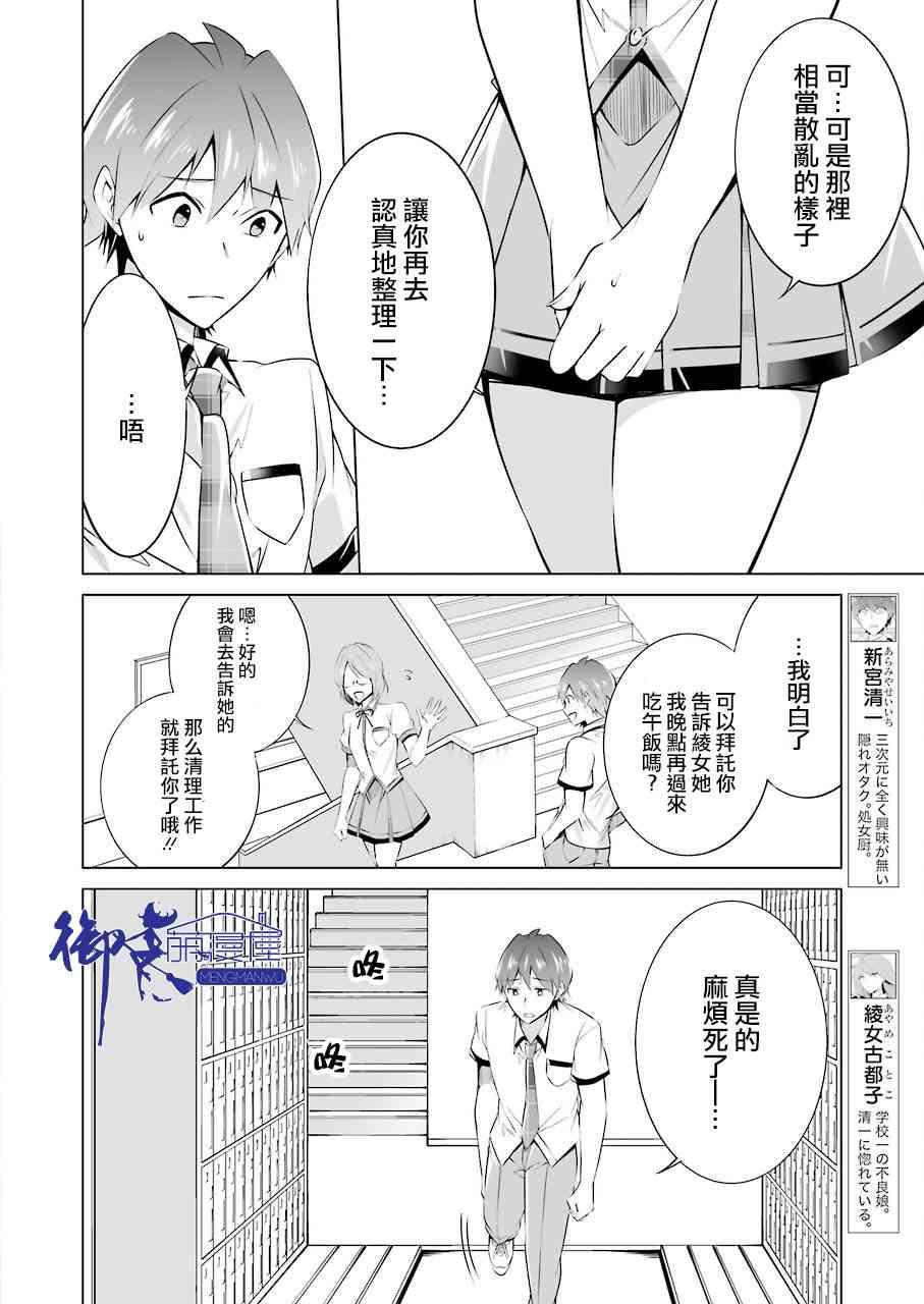 《醒醒吧！你没有女朋友》第37话 第15页