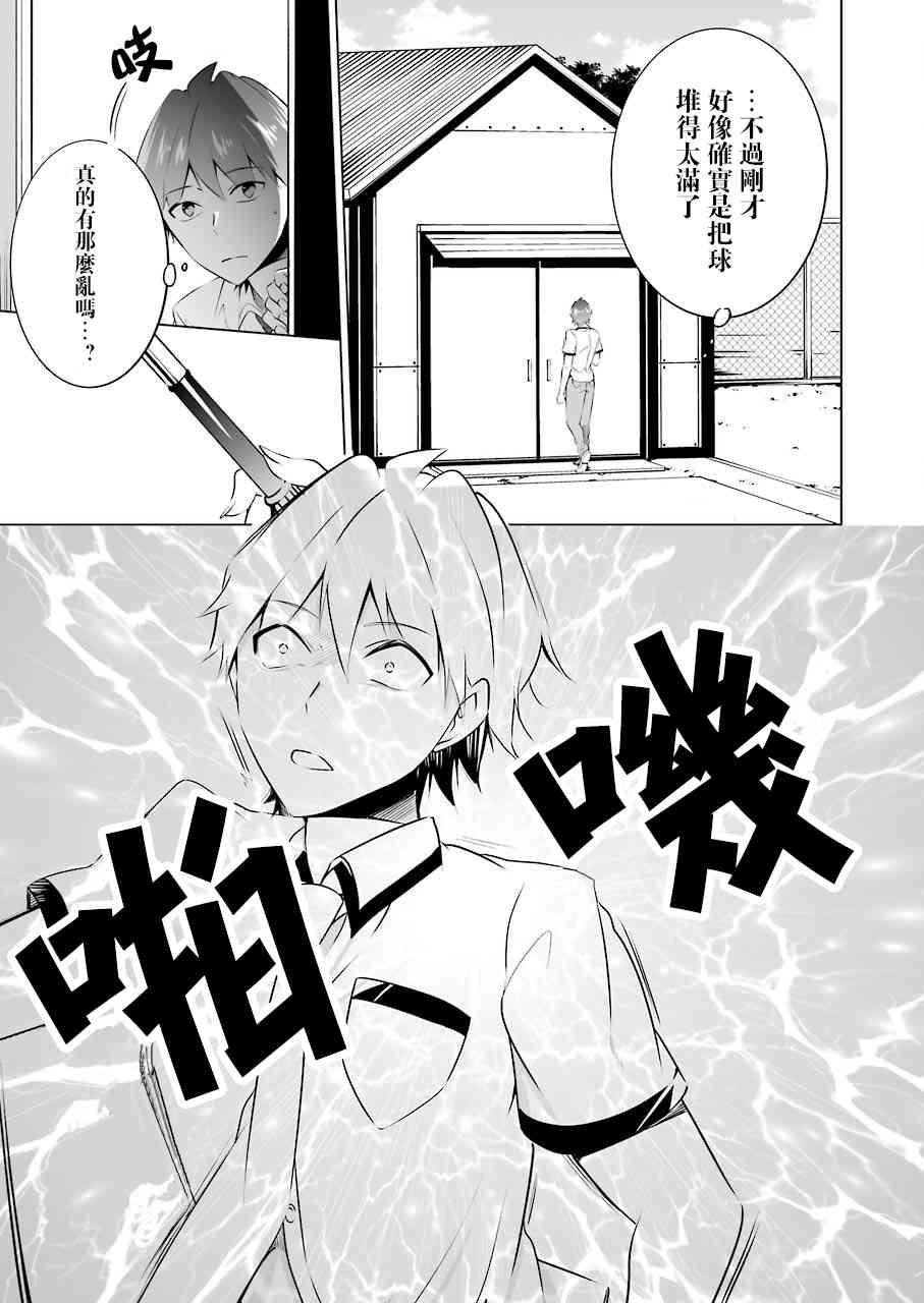 《醒醒吧！你没有女朋友》第37话 第16页