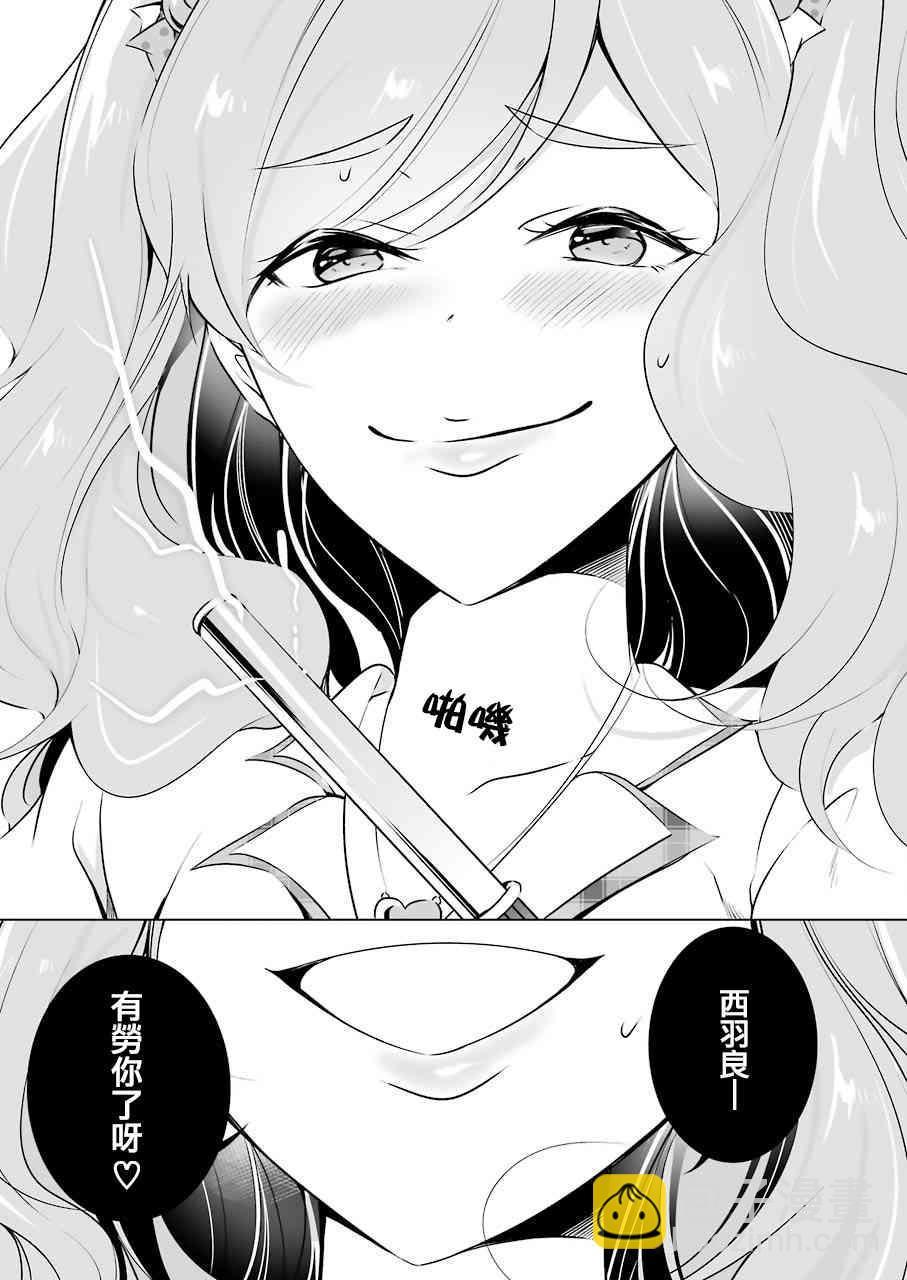《醒醒吧！你没有女朋友》第37话 第18页