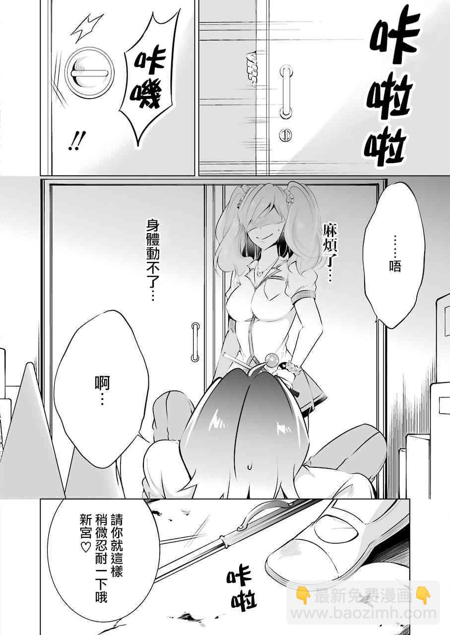 《醒醒吧！你没有女朋友》第37话 第19页