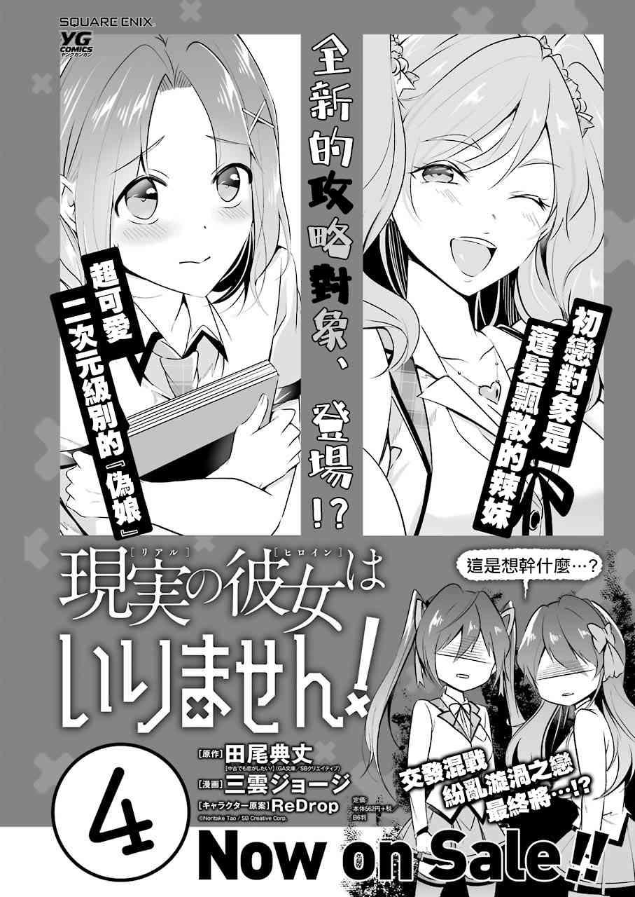 《醒醒吧！你没有女朋友》第37话 第1页