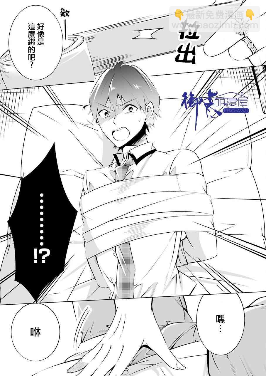 《醒醒吧！你没有女朋友》第37话 第20页