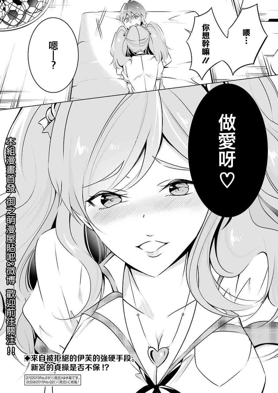 《醒醒吧！你没有女朋友》第37话 第22页