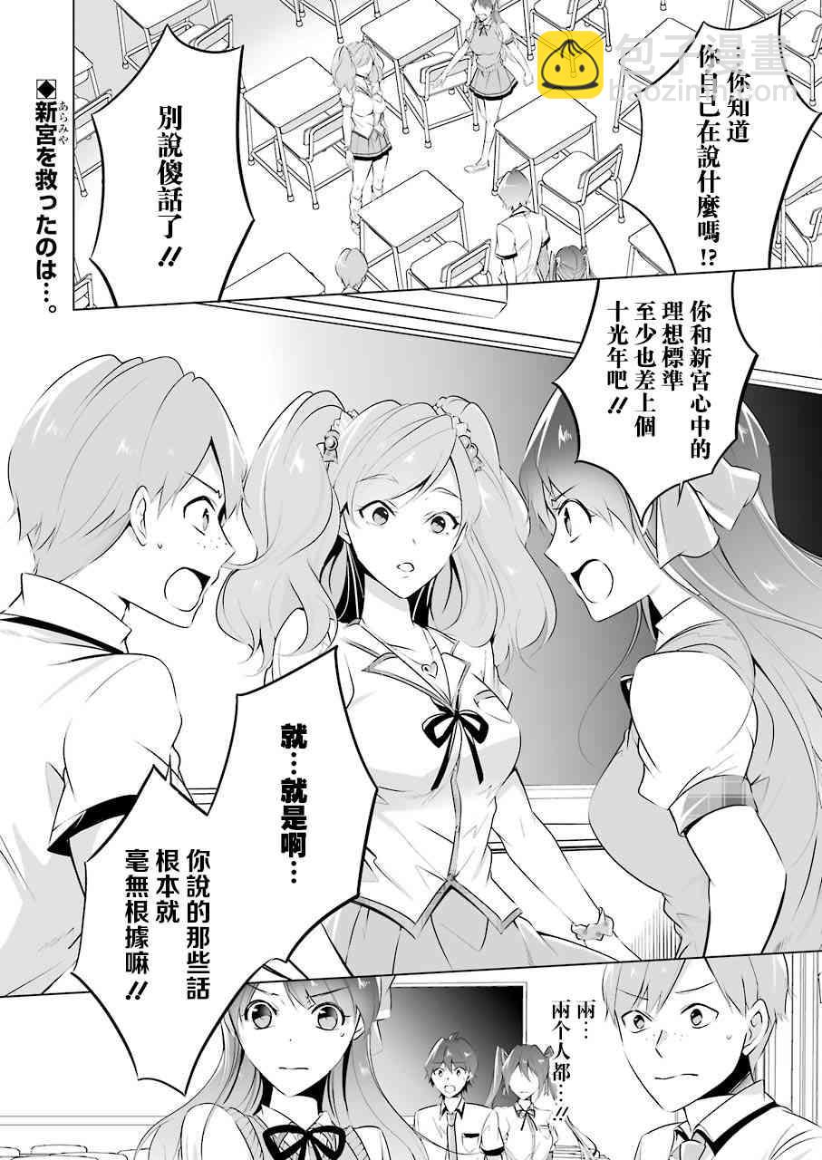 《醒醒吧！你没有女朋友》第37话 第2页