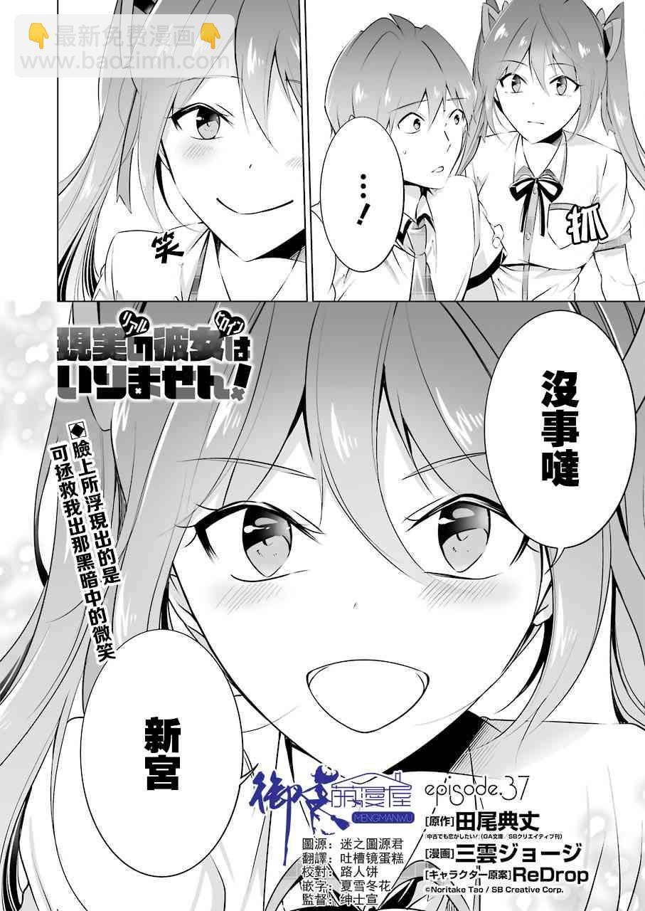 《醒醒吧！你没有女朋友》第37话 第3页