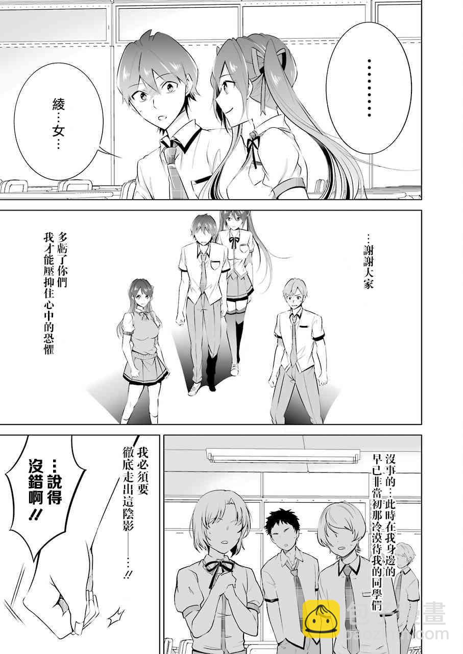 《醒醒吧！你没有女朋友》第37话 第4页